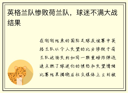英格兰队惨败荷兰队，球迷不满大战结果